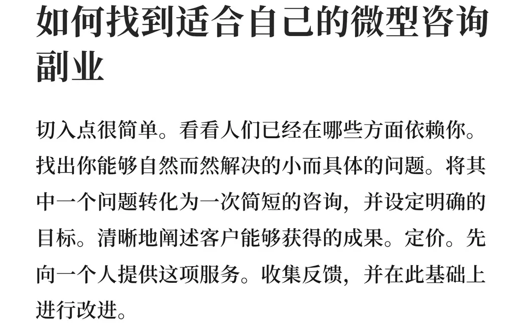 微型咨询：2026 年你可以在家开始的副业