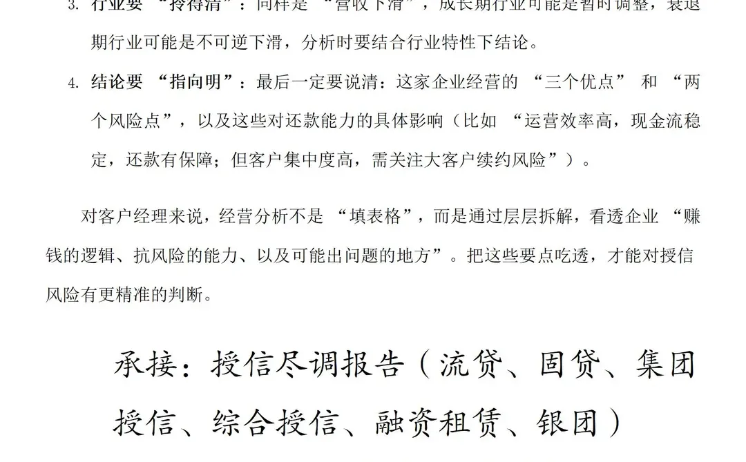 授信业务-经营情况分析