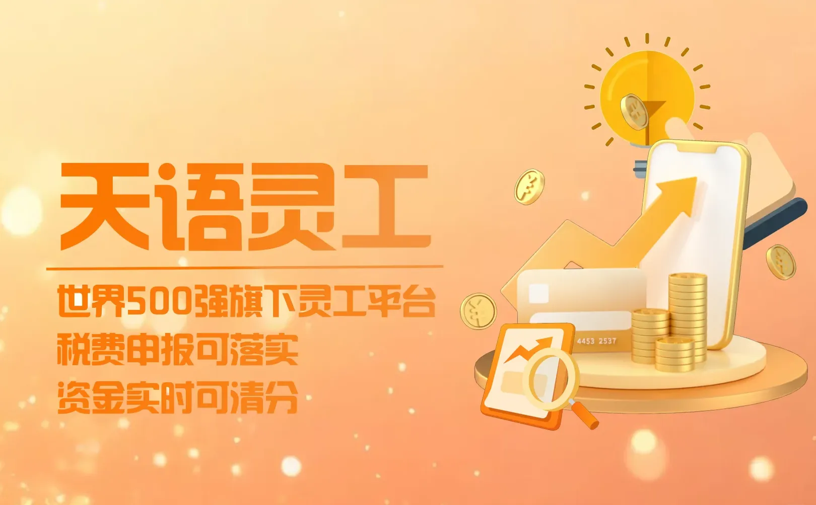 灵活用工平台实操案例分享