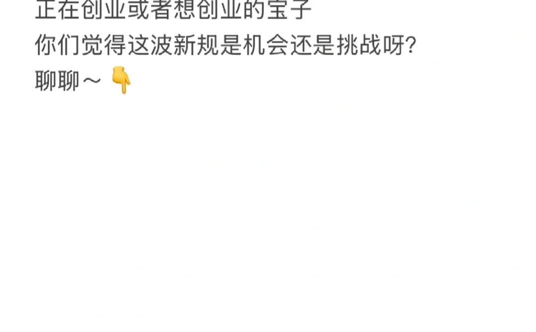 2026年以后当老板真的要靠实力了!