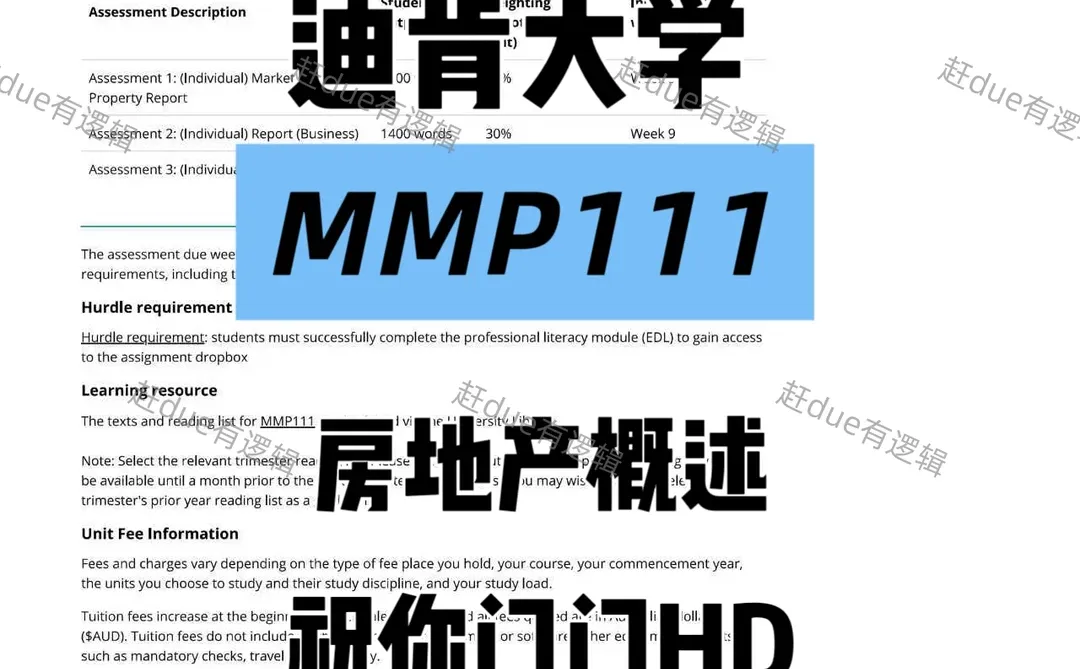 迪肯大学MMP111~学起来轻松吗？