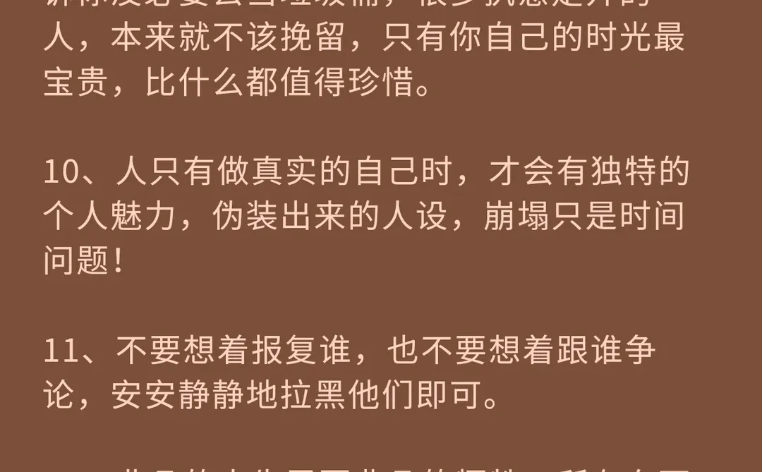 不要做廉价的人，给你12条建议