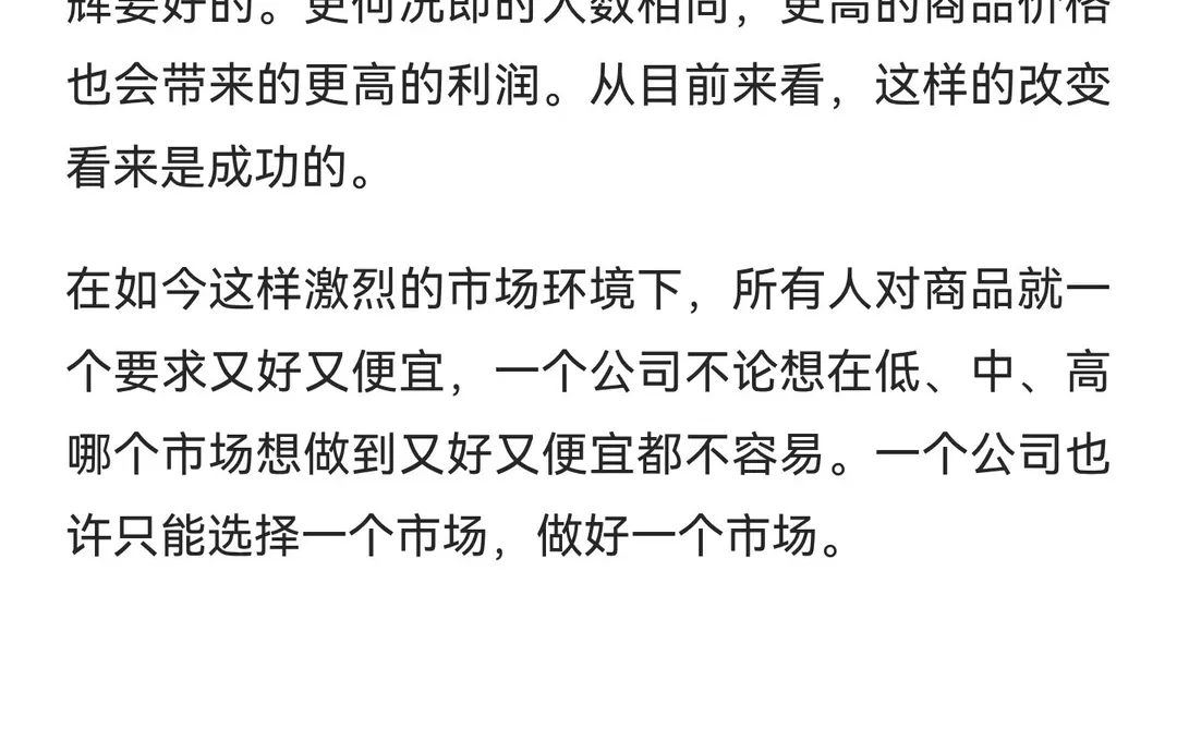 永辉“胖改”的一点观察和看法