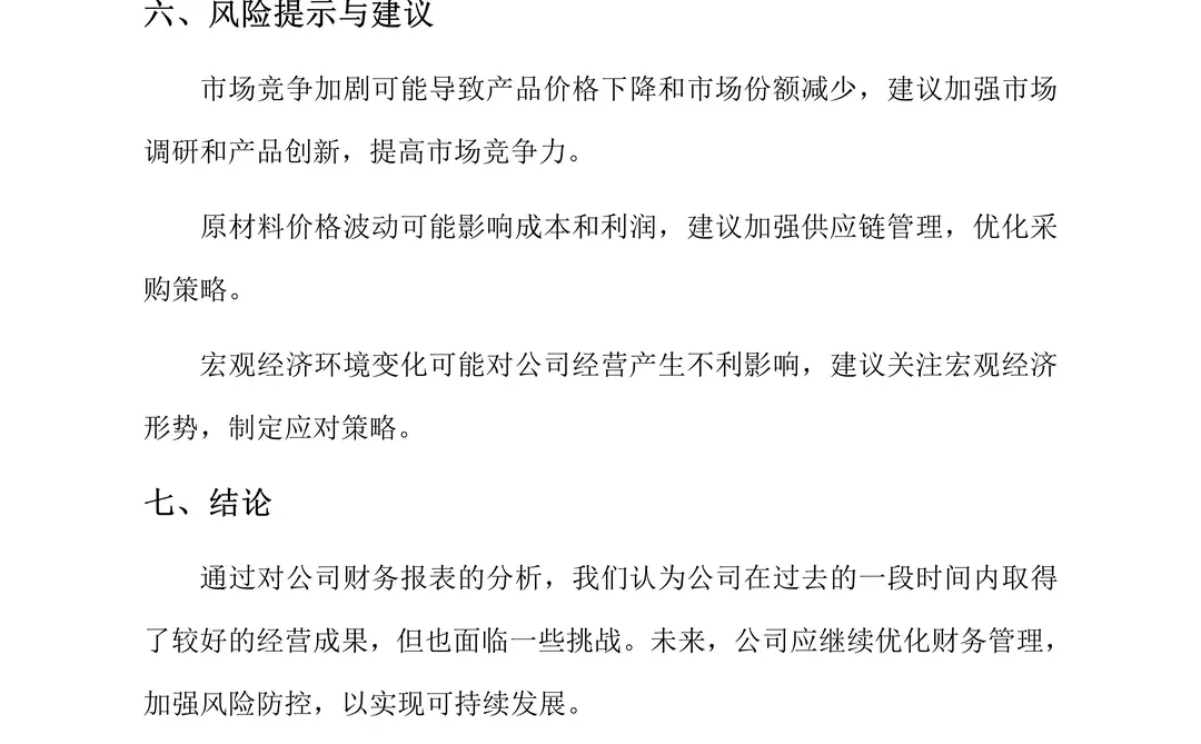 原来财务报告分析能直接套模板啊?