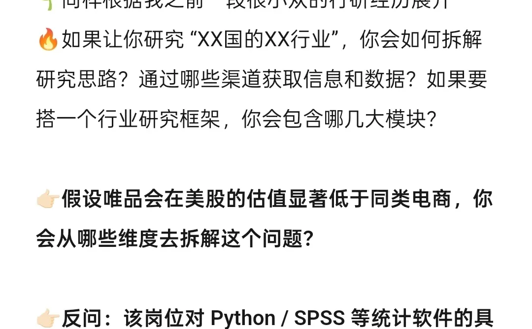金融转互联网｜唯品会战略实习面试凉经