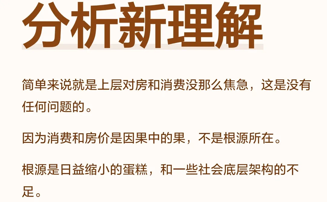 看大摩对会议分析新理解