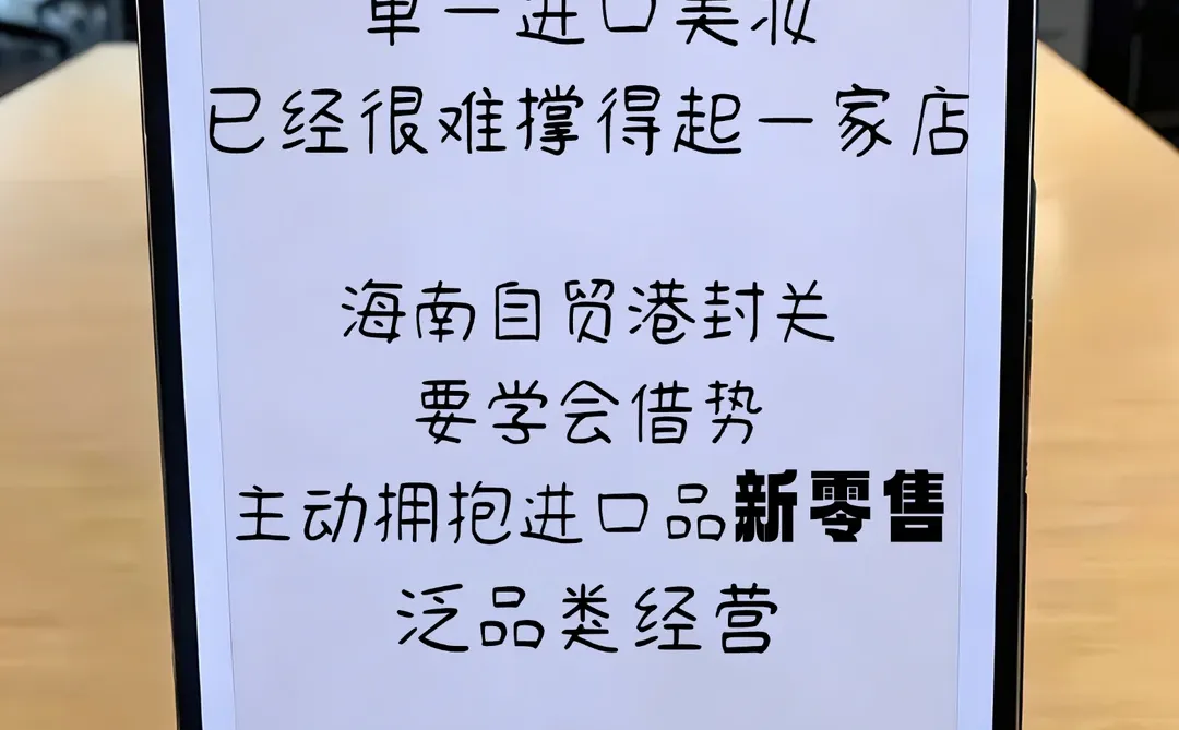 “守店”是守不住的，封关后美妆店新出路！