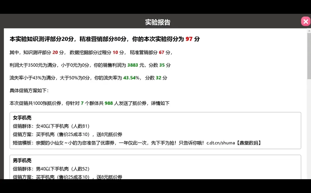 基于用户画像分析的精准营销实践，用户体验