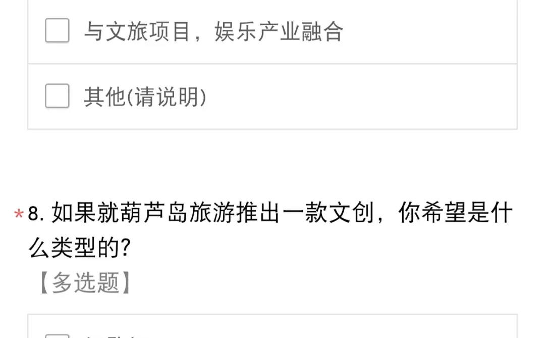 项目问卷调查及分析