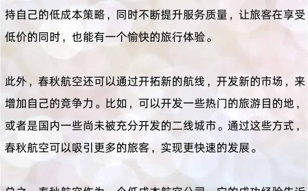 春秋航空：低成本航空的成功案例
