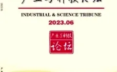科技产业知网省级期刊《产业与科技论坛》