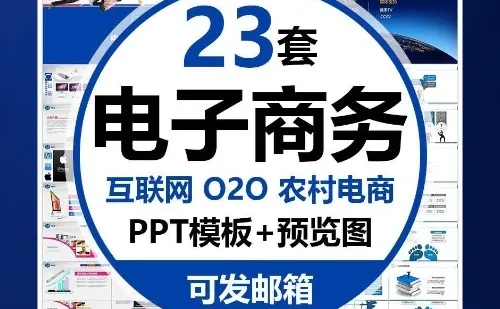 农民电子商务PPT模板互联网医药电商科技