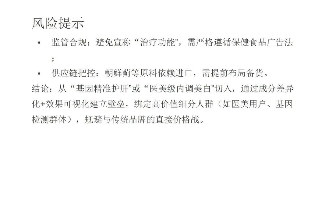 护肝产品竞品分析&机会需求洞察分析✔️