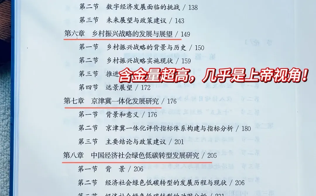 中国经济“十五五”规划滚烫出炉✌