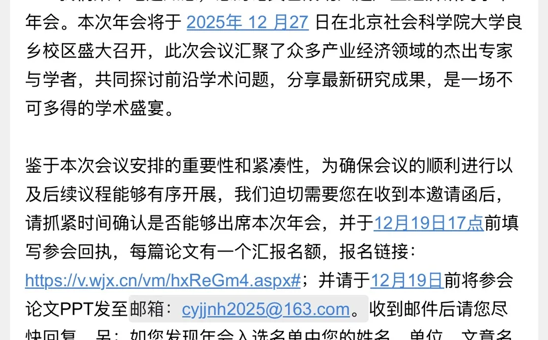 产业经济研究学术年会～良乡见～