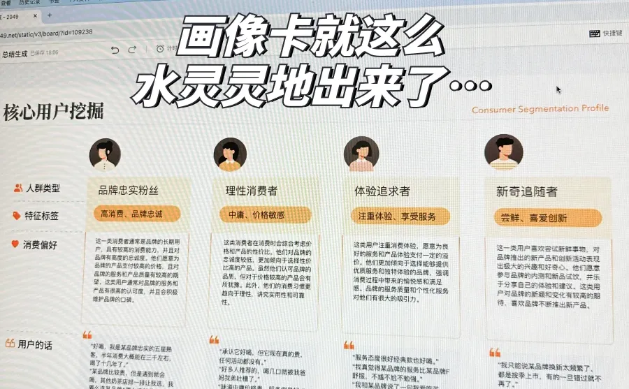 woc 用户画像能一键总结生成了