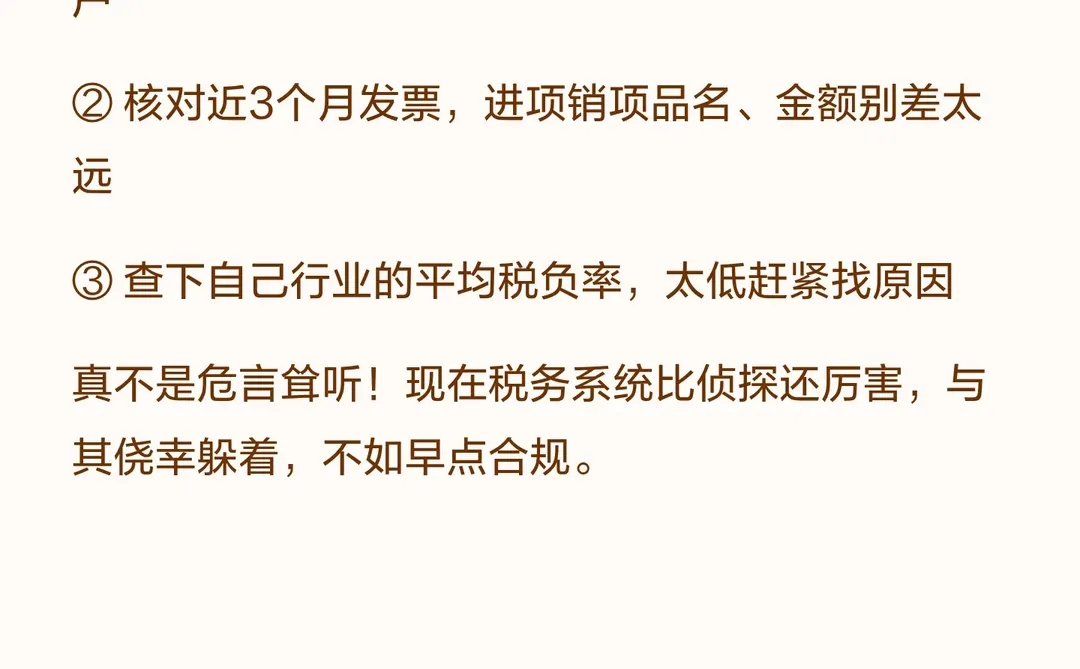 感觉不只电商！各行业都在被查