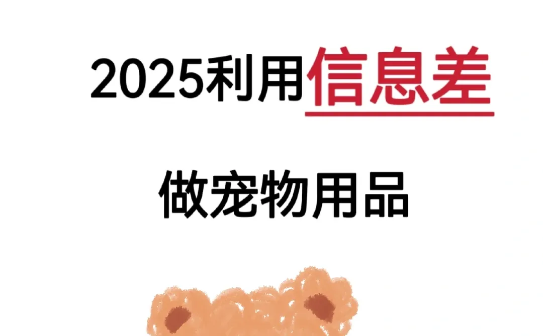 学会利用信息差离成功更进一步！