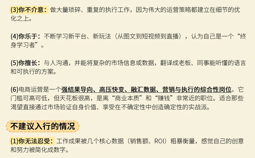 每天拆解一个岗位（5/365）——电商运营篇