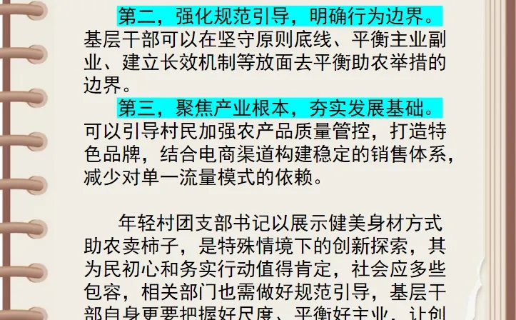 面试热点｜擦边书记