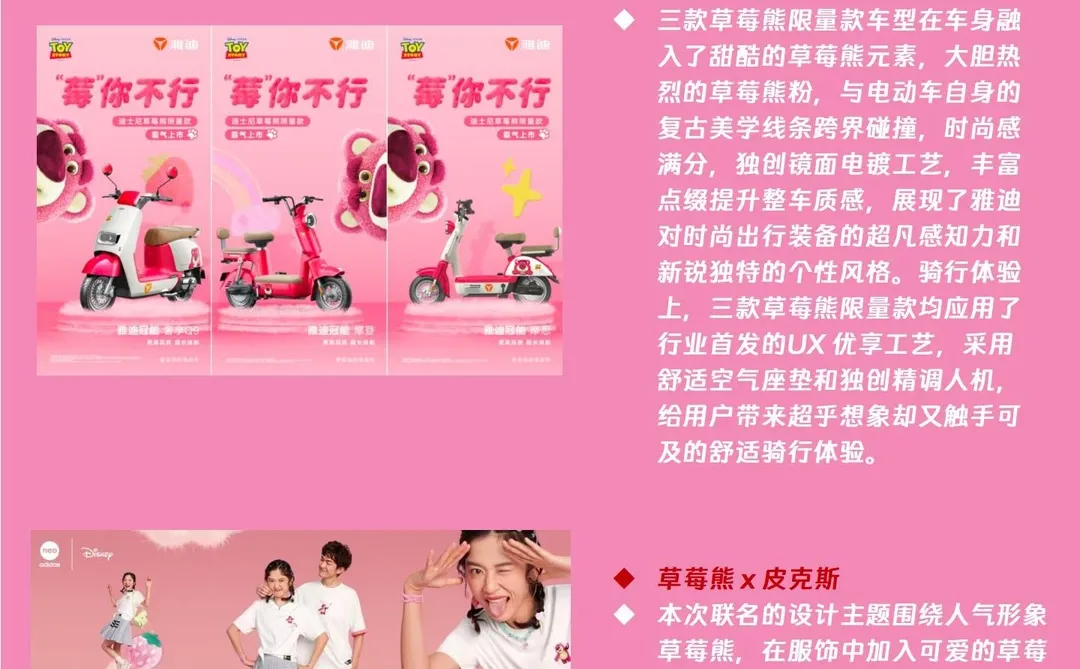 每日IP分享丨最受欢迎的反派草莓熊-附案例