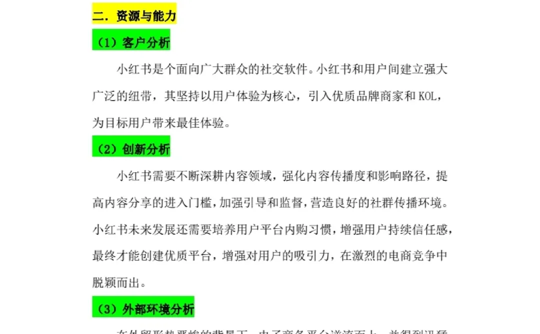 ＃小红书商业模式案例分析