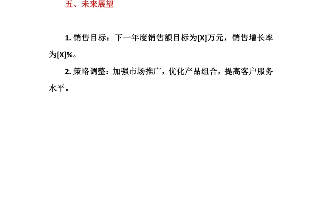 销售年终数据总结