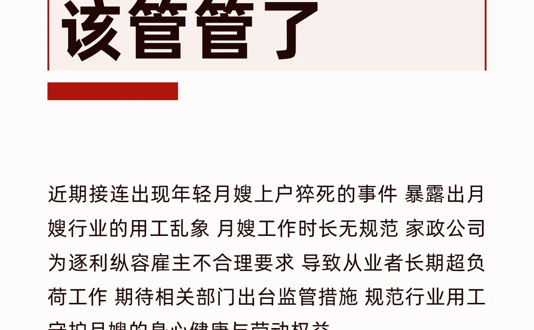 月嫂连轴转猝死 行业乱像该管管了