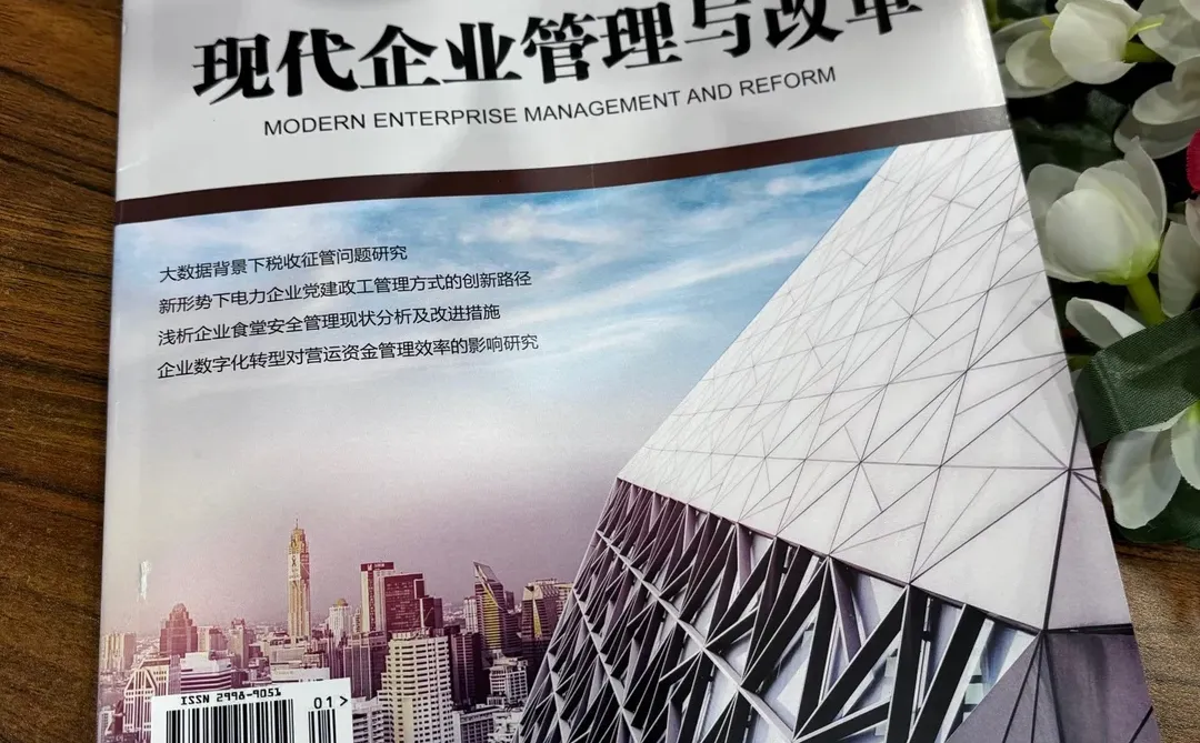 ?????《现代企业管理与改革》
