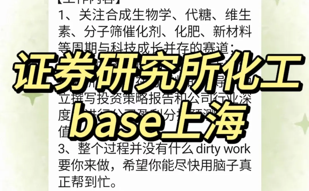 实习内推｜急招继任｜证券研究所化工&新材