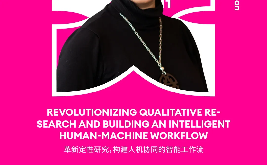 线上课程｜AI+定性研究通关秘籍