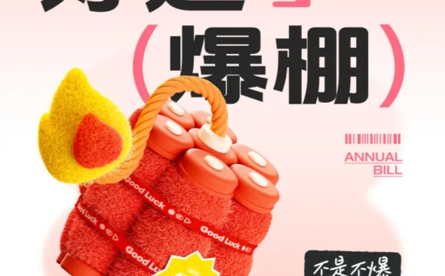 UI设计| 2024抖音年度账单