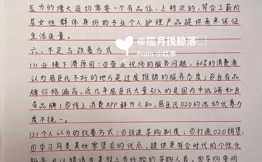 创新创业案例分析