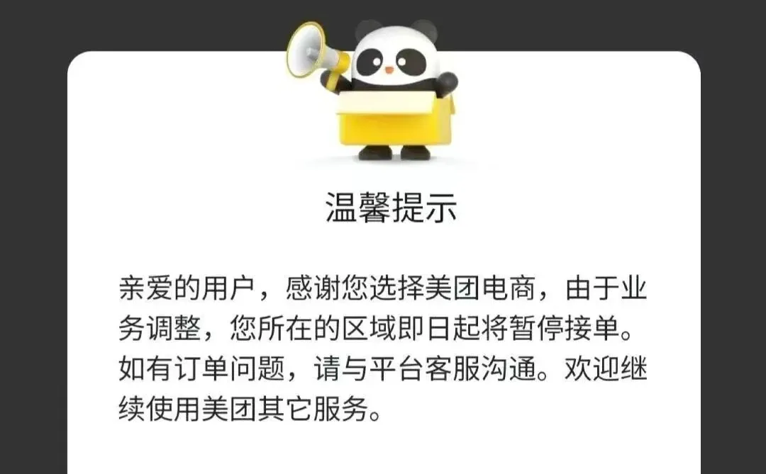 又一电商平台关闭了