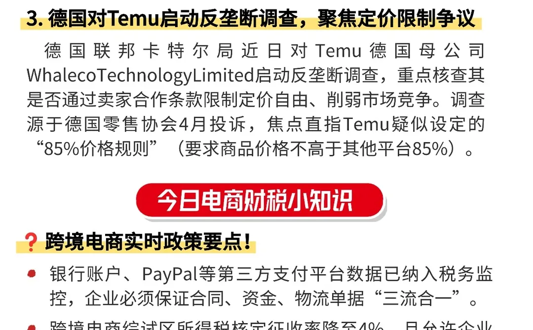 ?12月18日电商财税新闻速递丨每日信息差