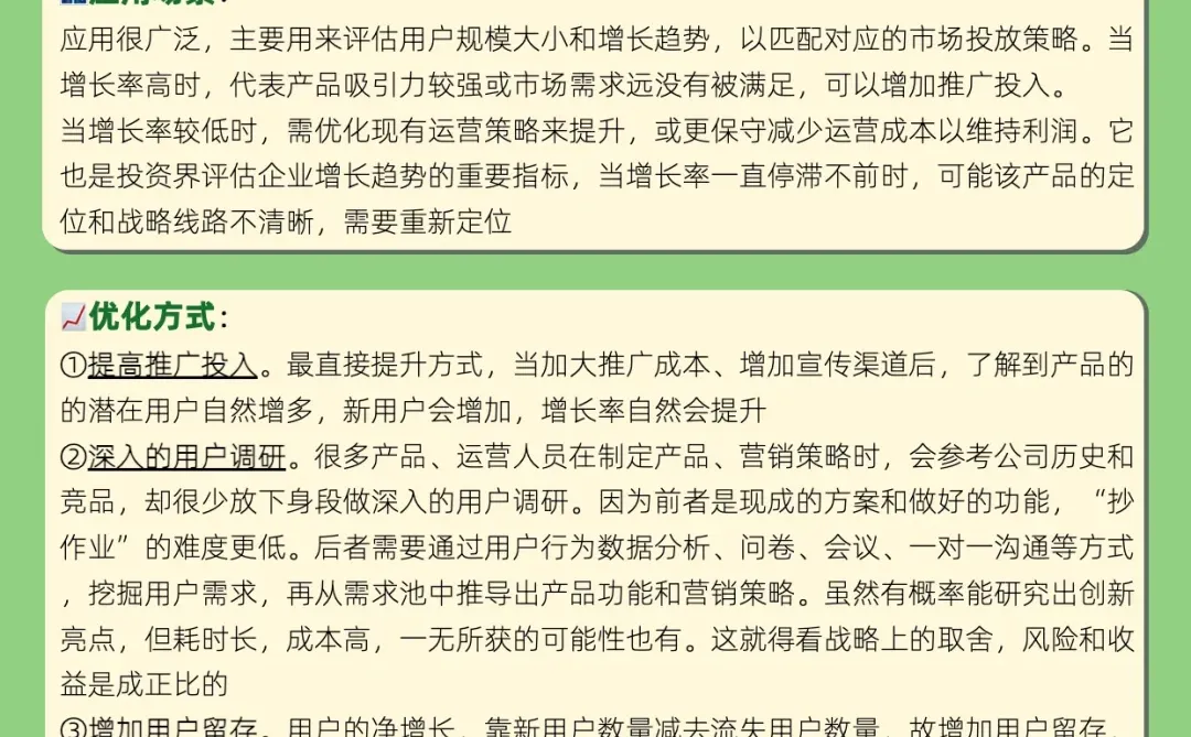 ?干货｜绩效指标｜规模增长类——用户增长率