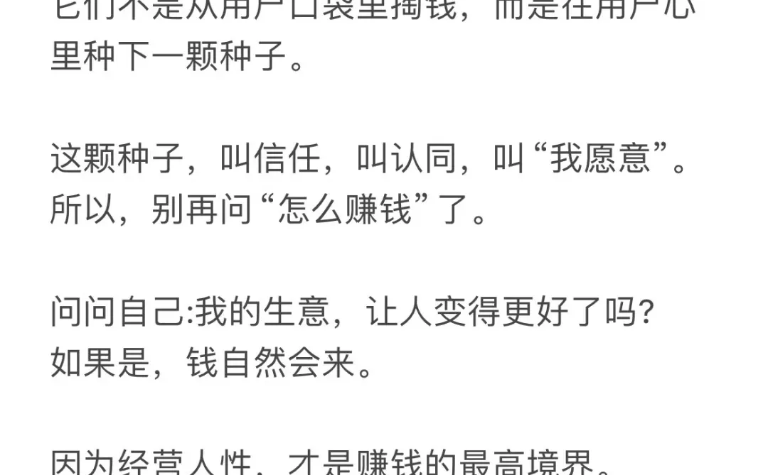 经营人性才是赚钱的最高境界