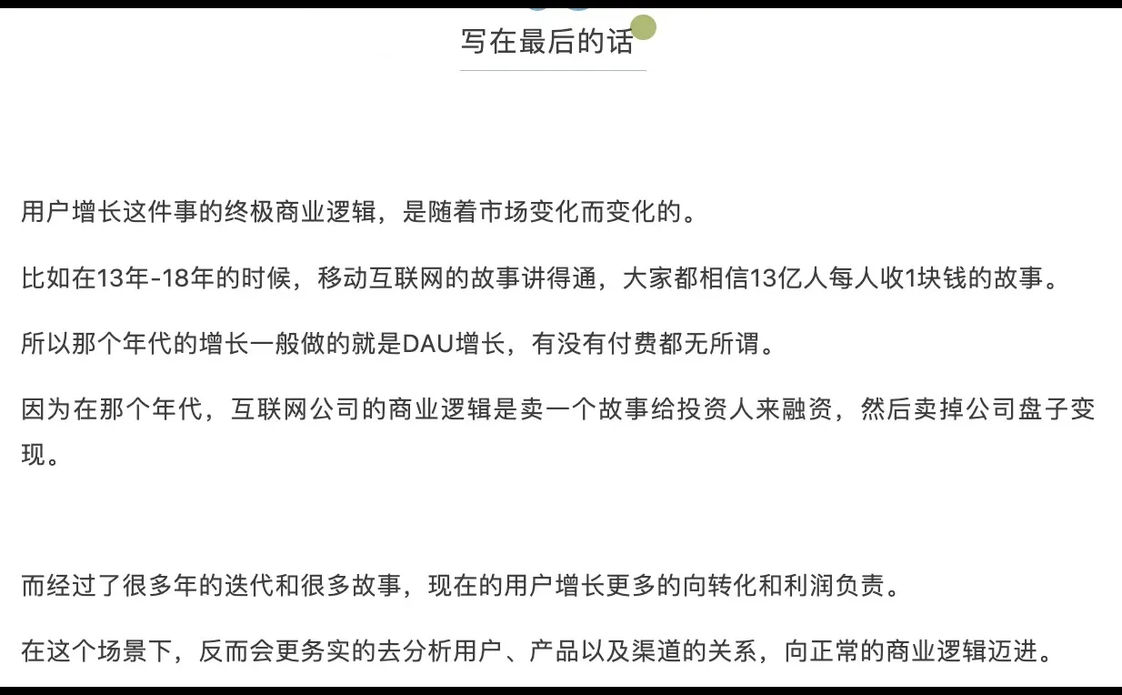 0基础如何做用户增长分析？3分钟带你搞定！