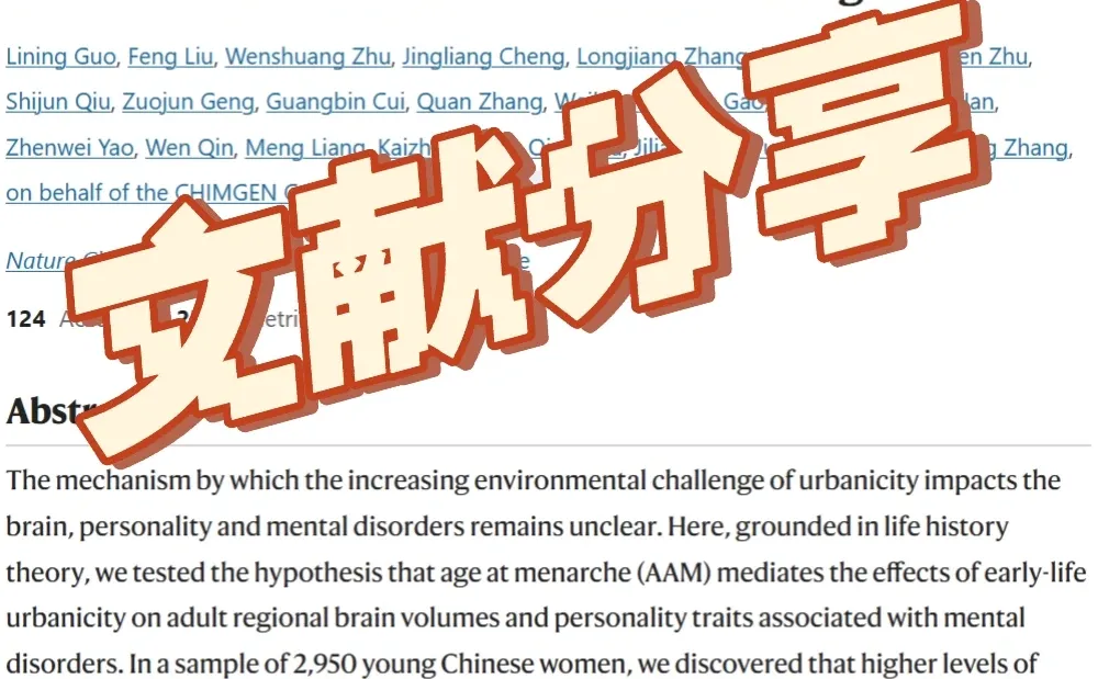 早年生活城市化水平越高，初潮时间越早