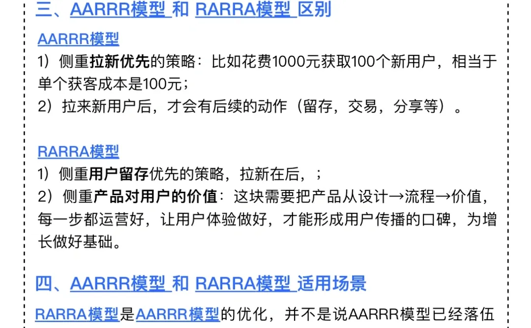 数据分析｜用户增长AARRR模型和RARRA模型