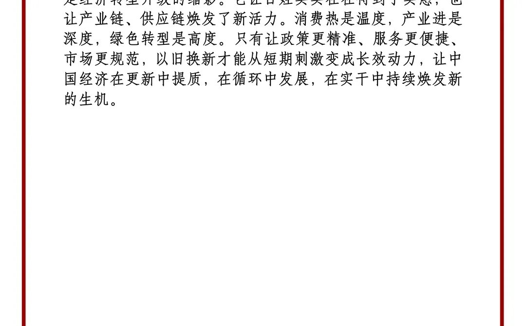 面试热点积累“以旧换新点燃国庆消费热潮“