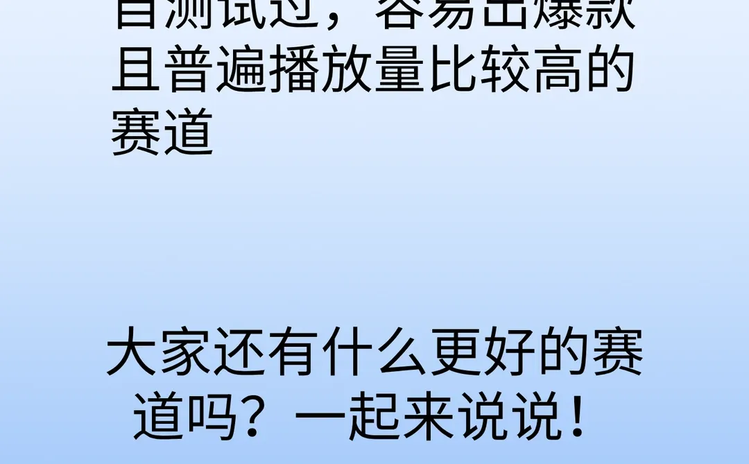 这6个赛道做中视频，简直不要太香