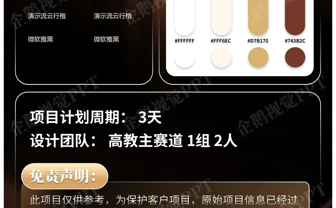 创赛获奖案例|高教主赛道《企惠科技》