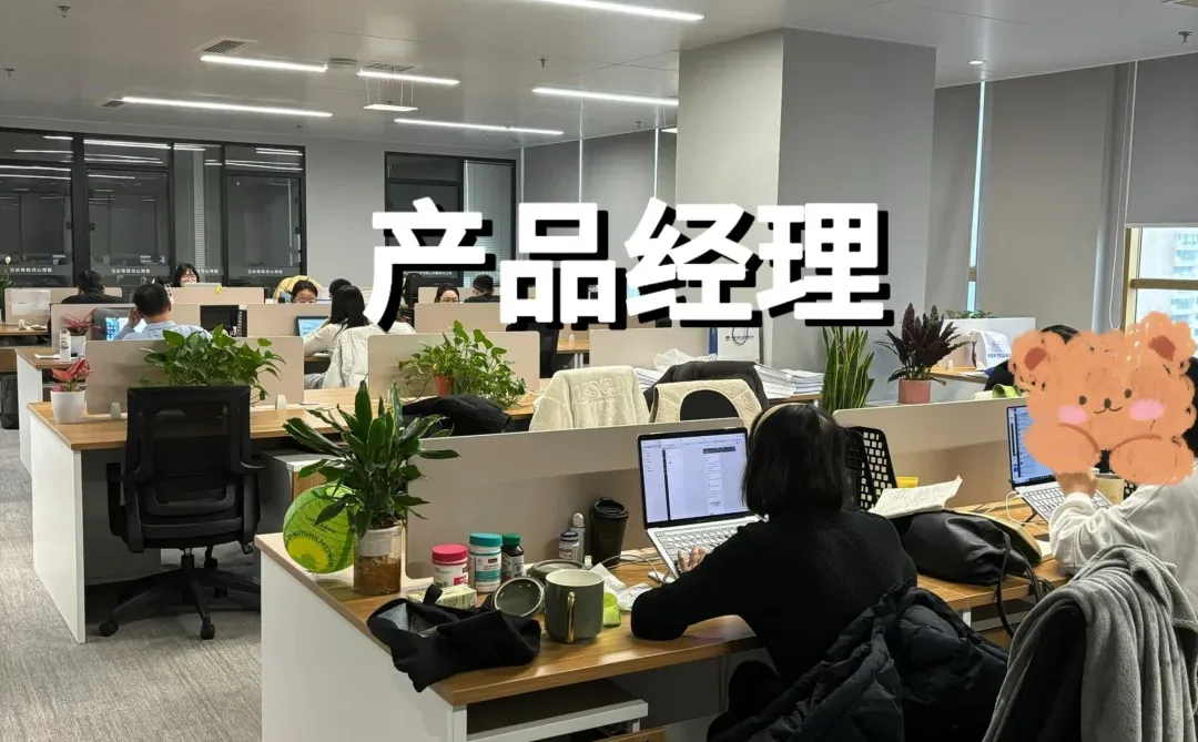 终于知道为啥没人爱带产品新人了这谁顶得住