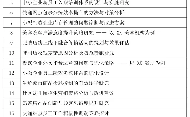 工商企业管理论文选题超好写！拿去写！！