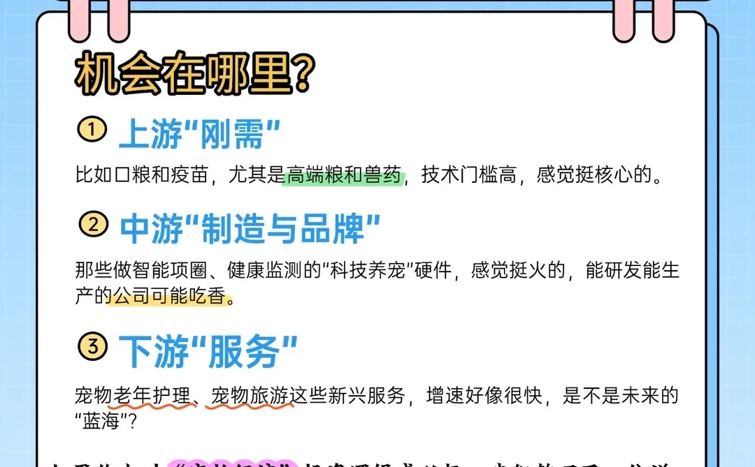 宠物经济的趋势洞察