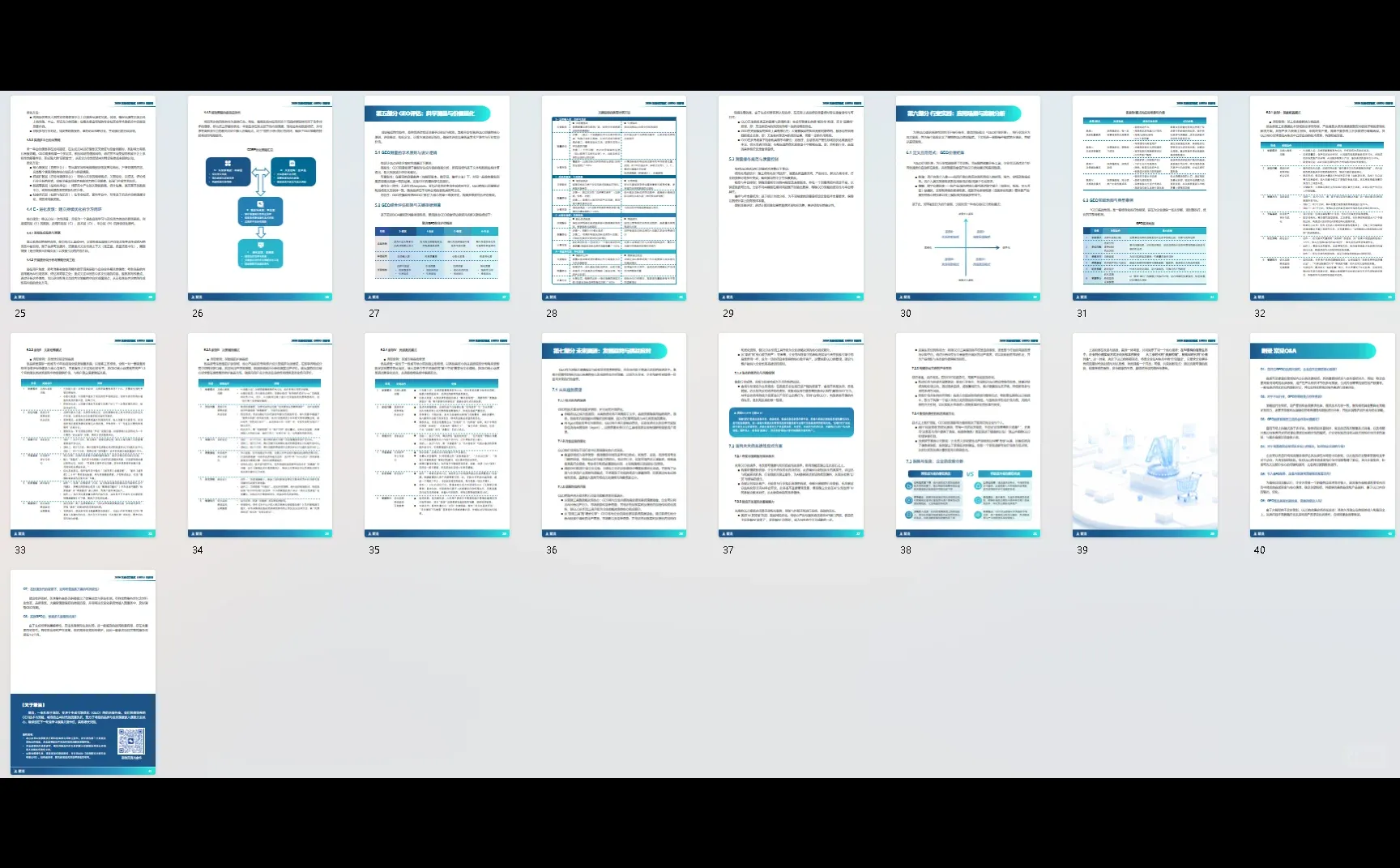 2026生成引擎优化（GEO）白皮书