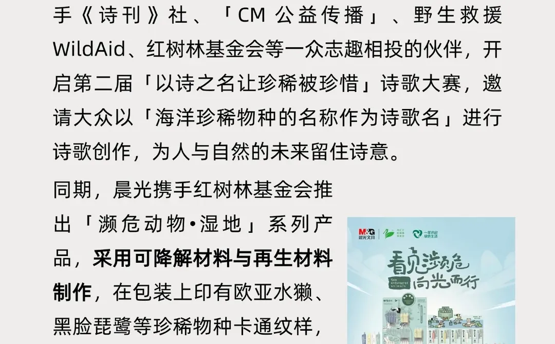 ［企业ESG创新案例］动物保护篇