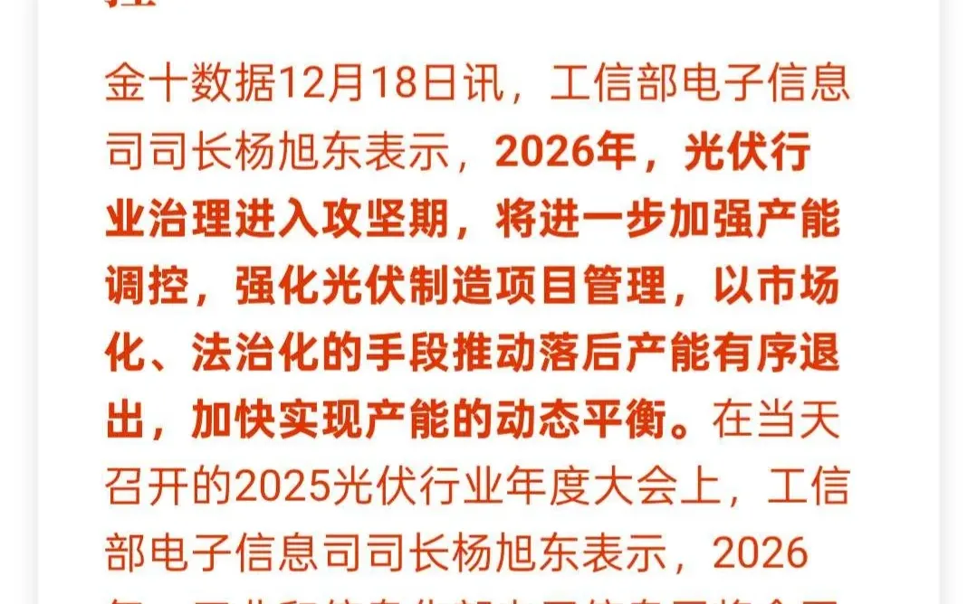 光伏行业，要变天了?