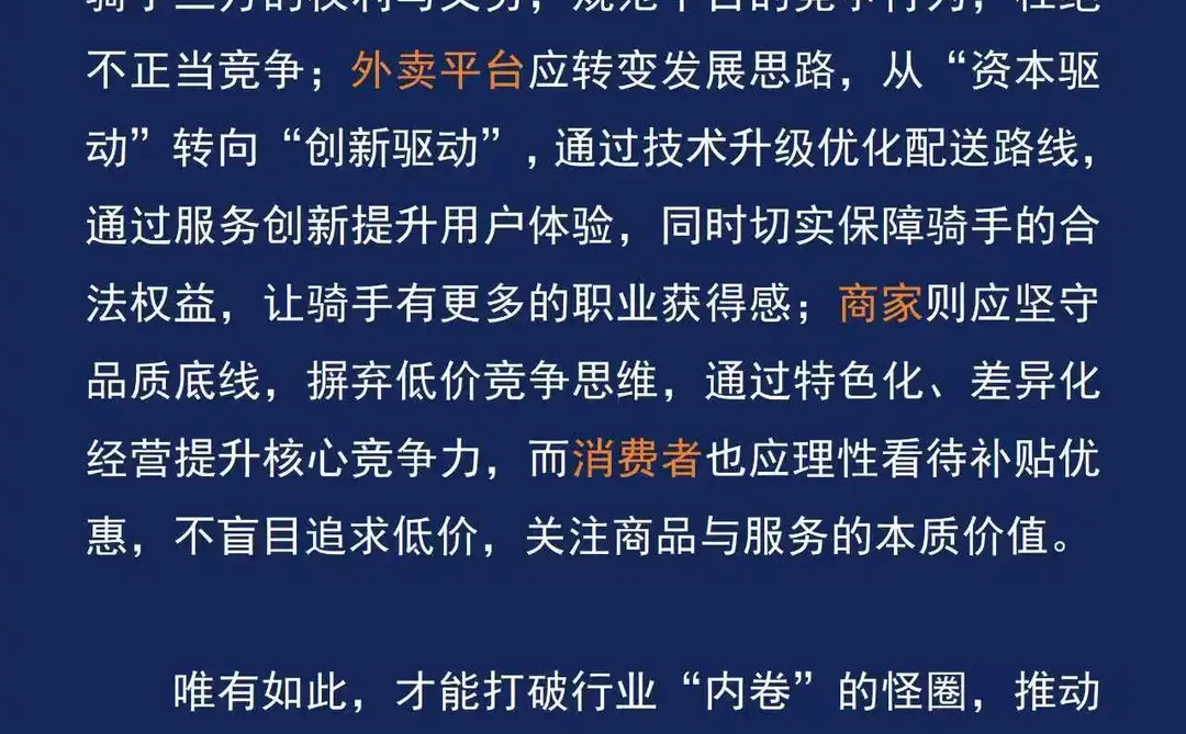 星途径今日热点：外卖内卷